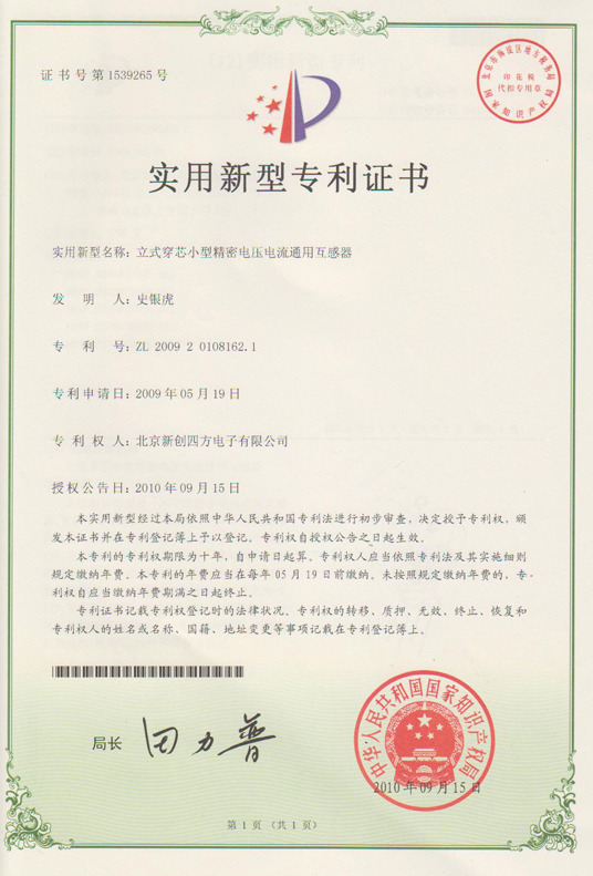 立式穿芯小型精密电压电流通用互感器